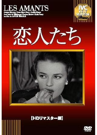 恋人たちのポスター