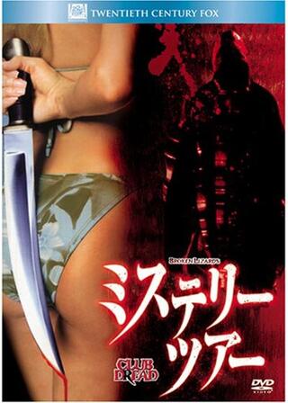 ミステリー・ツアーのポスター
