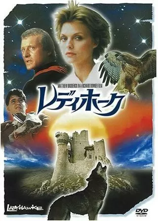 レディホークのポスター