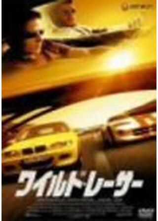 ワイルド・レーサーのポスター