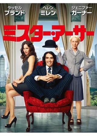 ミスター・アーサーのポスター