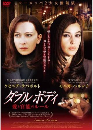 ダブルボディ 愛と官能のルールのポスター