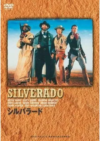 シルバラードのポスター