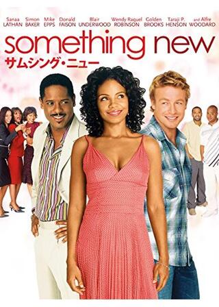 サムシング・ニューのポスター