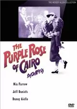 カイロの紫のバラのポスター