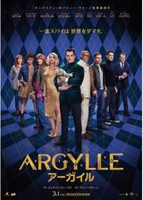 ARGYLLE／アーガイルのポスター