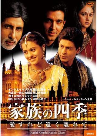 家族の四季 愛すれど遠く離れてのポスター