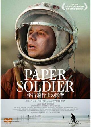 宇宙飛行士の医者のポスター