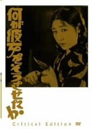 何が彼女をそうさせたかのポスター