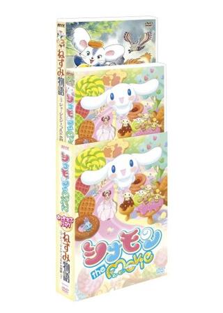 ねずみ物語 ジョージとジェラルドの冒険のポスター