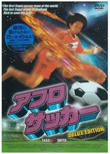 アフロサッカーのポスター