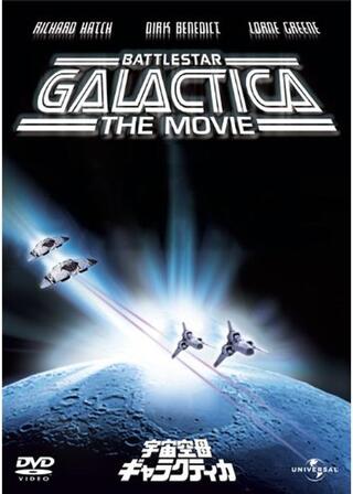 宇宙空母ギャラクティカのポスター