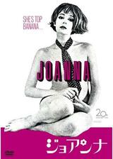ジョアンナのポスター