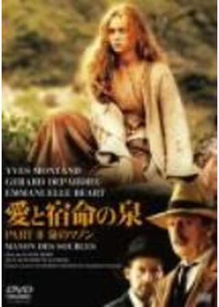 愛と宿命の泉 PART II/泉のマノンのポスター
