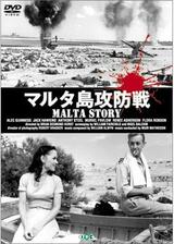 マルタ島攻防戦のポスター