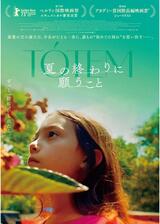 夏の終わりに願うことのポスター