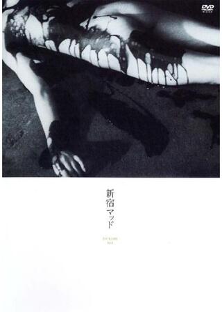 新宿マッドのポスター