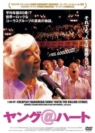 ヤング@ハートのポスター