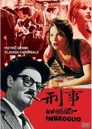 刑事のポスター