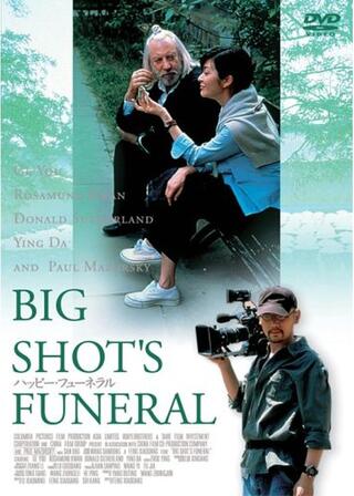 ハッピー・フューネラルのポスター
