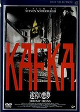KAFKA／迷宮の悪夢のポスター