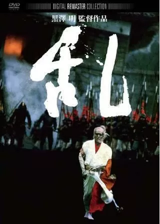 乱のポスター