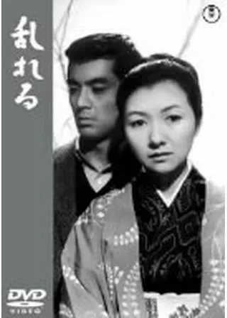 乱れるのポスター