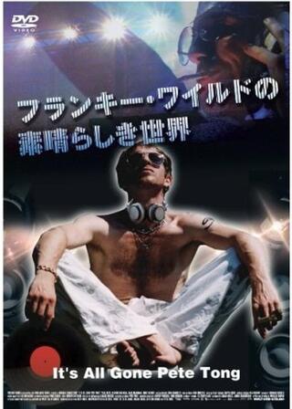 フランキー・ワイルドの素晴らしき世界のポスター