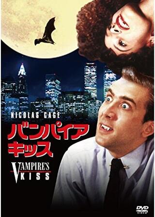 バンパイア・キッスのポスター