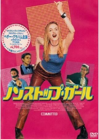 ノンストップ・ガールのポスター