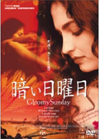 暗い日曜日のポスター