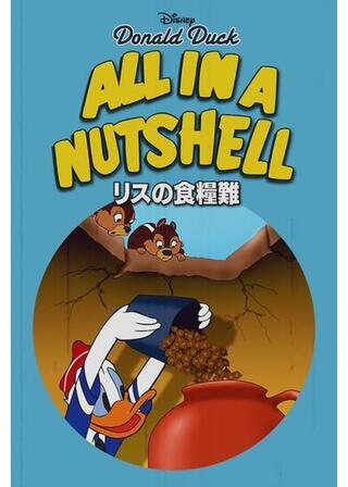 リスの食糧難のポスター