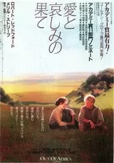 愛と哀しみの果てのポスター