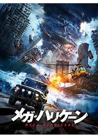 メガ・ハリケーンのポスター