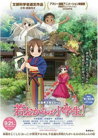 若おかみは小学生!のポスター