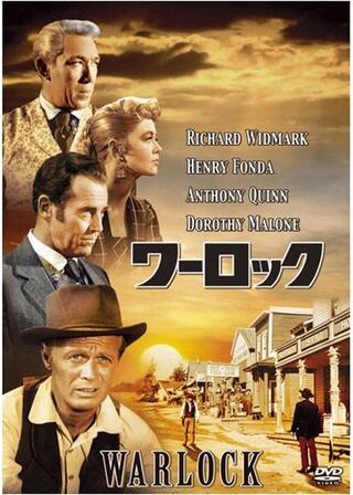 ワーロックのポスター