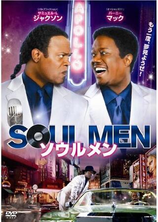 ソウルメンのポスター