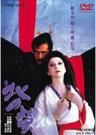 北の螢のポスター