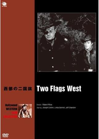 西部の二国旗のポスター