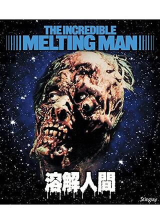 溶解人間のポスター