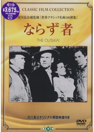 ならず者のポスター