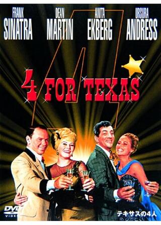 テキサスの四人のポスター