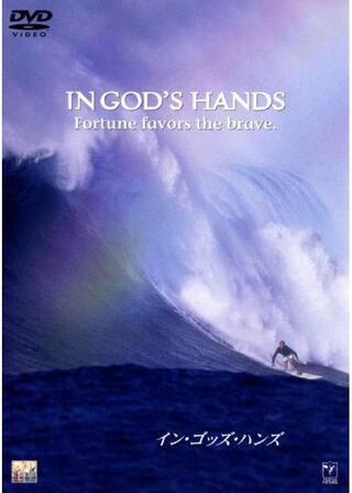 イン・ゴッズ・ハンズのポスター