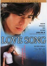 LOVE SONGのポスター