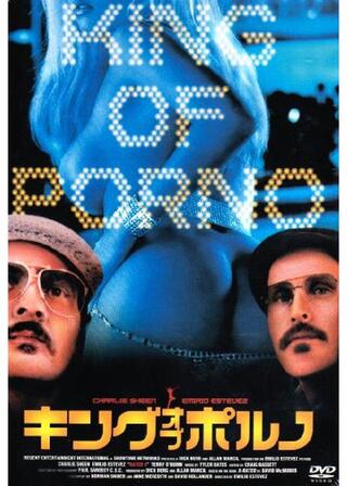 キング オブ ポルノのポスター