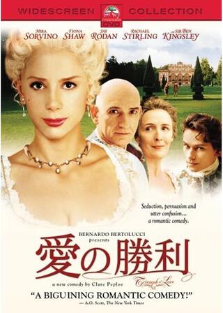 愛の勝利のポスター