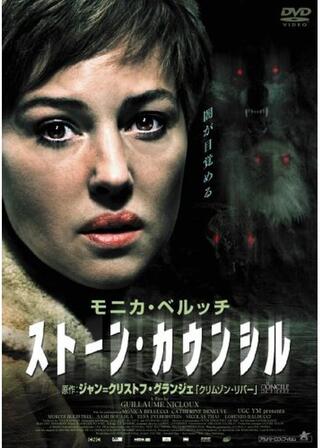 ストーン・カウンシルのポスター