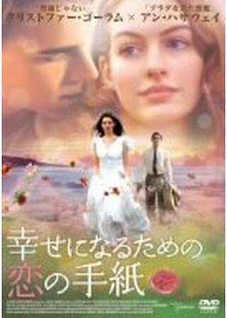 幸せになるための恋の手紙のポスター