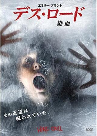 デス・ロード 染血のポスター