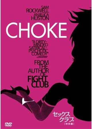 セックス・クラブのポスター